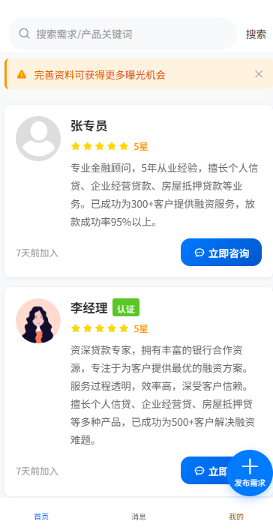 经纪人匹配界面